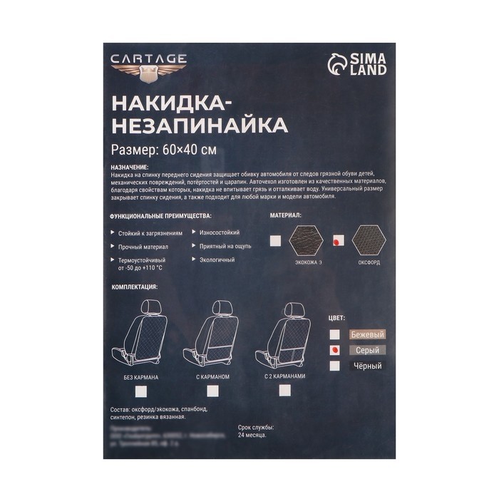 Накидка-незапинайка на спинку сиденья Cartage, оксфорд, с карманом, 40×60 см, бежевая