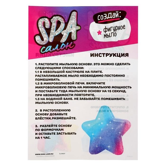 Бомбочки для ванны своими руками «SPA-салон: Шар и бриллиант», детские, набор для опытов