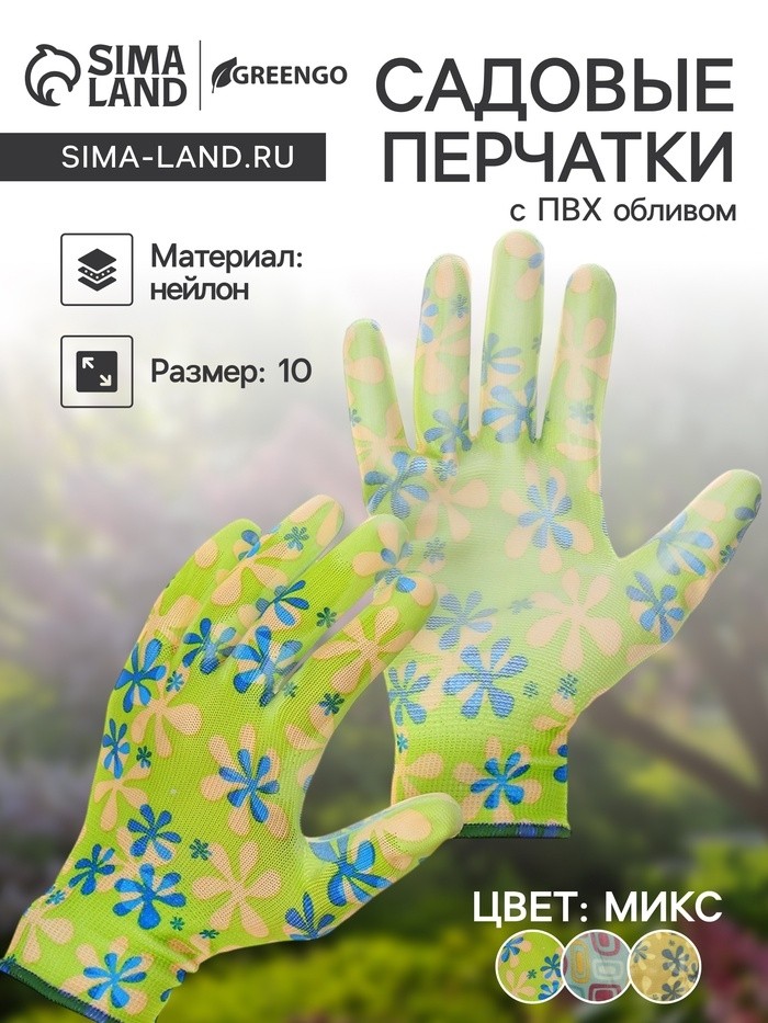 Перчатки садовые, нейлоновые, с нитриловым полуобливом, размер 10, цвет МИКС, Greengo (Цена за 3 шт.)