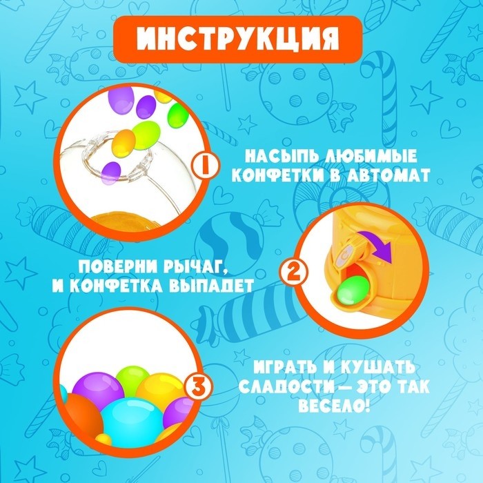 Автомат для конфет «Энергия супергероя»