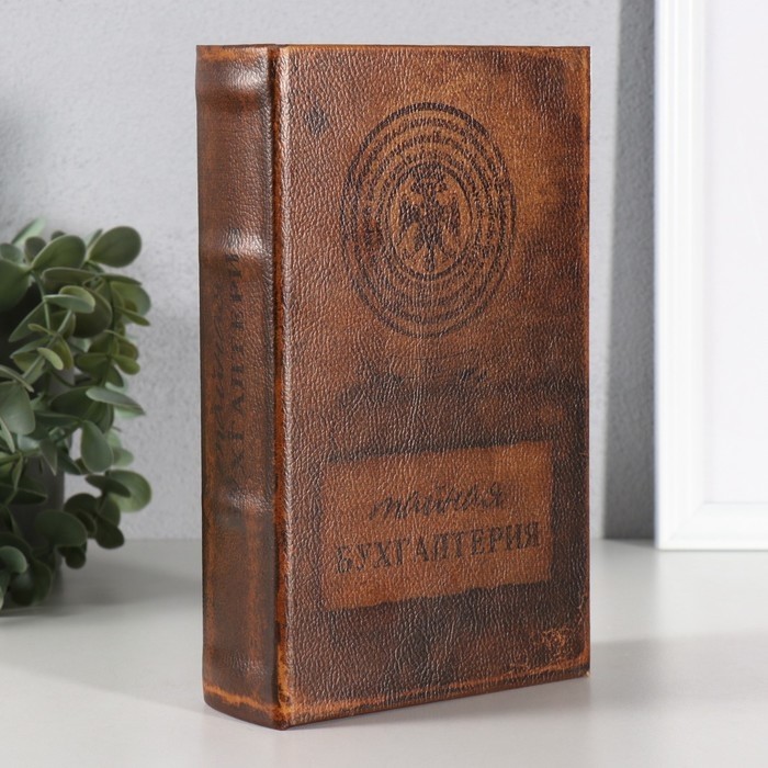 Шкатулка книга-сейф «Тайная бухгалтерия», искусственная кожа, 21×13×7 см