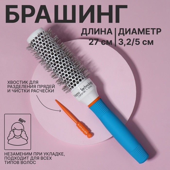 Брашинг, вентилируемый, прорезиненная ручка, d=5.3/7×27(±1) см, разноцветный