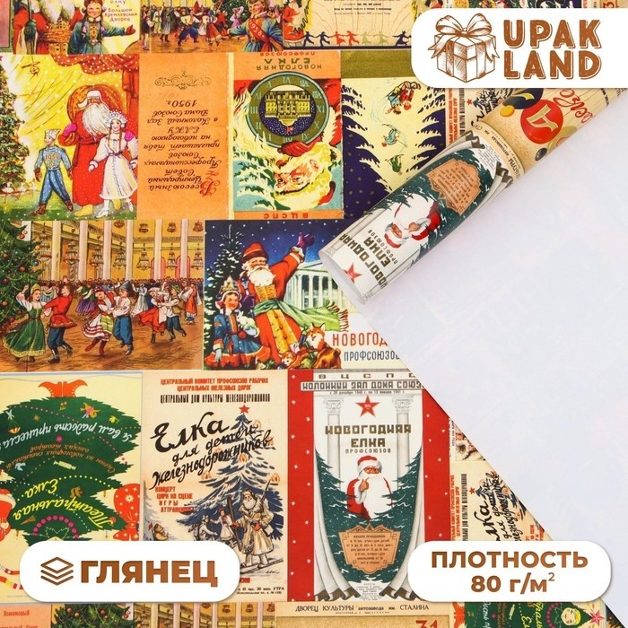 Бумага упаковочная глянцевая «Новогодняя афиша»,70×100 см, 1 лист