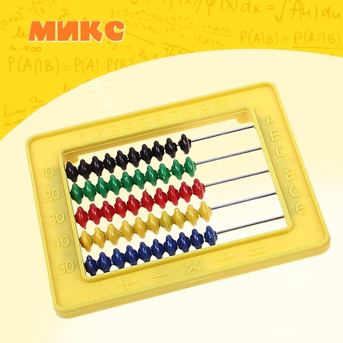 Счёты занимательные, МИКС (Цена за 2 шт.)