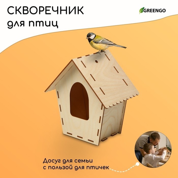 Скворечник, 12×9×21.5 см, Greengo