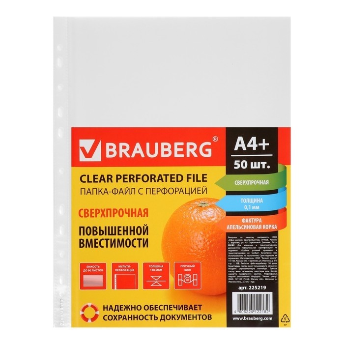 Файл - вкладыш BRAUBERG, А4, 100 мкм, плотный, тиснение, глянцевый, вертикальный, 50 штук