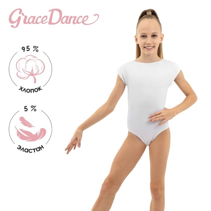 Купальник для гимнастики и танцев Grace Dance, р. 40, цвет белый