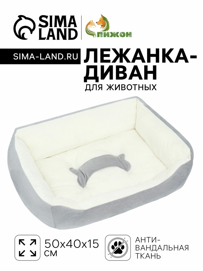 Лежанка-диван для животных"Косточка", 50 х 40 х 15, серо-белая