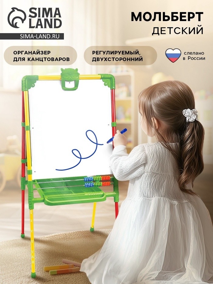 Мольберт детский, двусторонний «Растущий», регулируется по высоте, размер 755 × 516 × 70 мм
