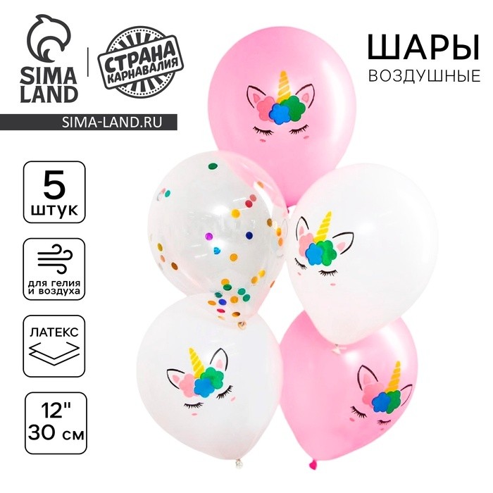 Букет из шаров 12" «Единорог», конфетти, латекс, лента, набор 5 шт.