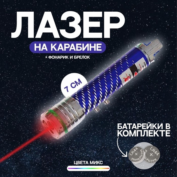 Лазер на карабине с фонариком, цвета МИКС (Цена за 24 шт.)