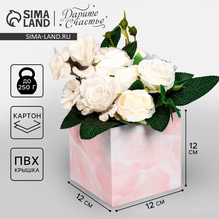 Коробка подарочная для цветов с пластиковой крышкой, упаковка, «Мрамор», 12 х 12 х 12 см (Цена за 2 шт.)