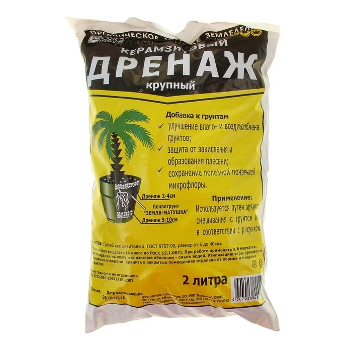 Дренаж керамзитовый, крупный, 2 л (Цена за 3 шт.)