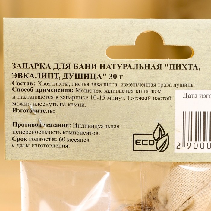 Запарка для бани натуральная "Пихта, Эвкалипт, Душица" 30 гр (Цена за 2 шт.)