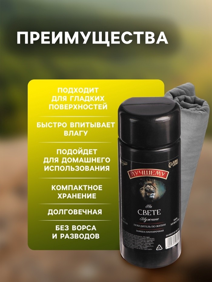 Замша протирочная «Победитель по жизни» Cartage, 43×32 см, серая