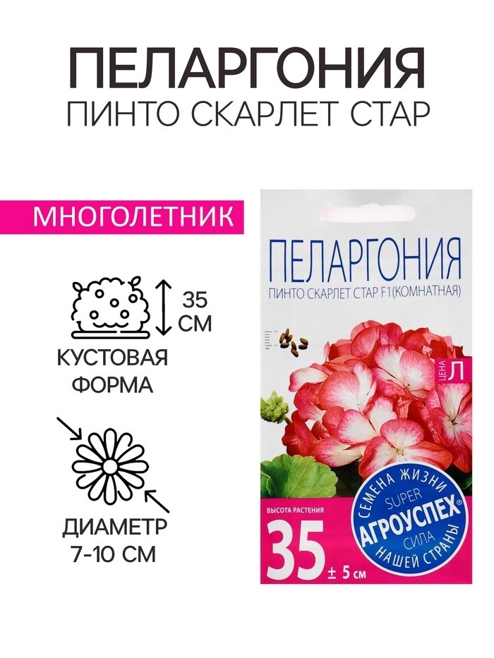 Семена цветов Пеларгония "Пинто Скарлет Стар", F1, 4 шт