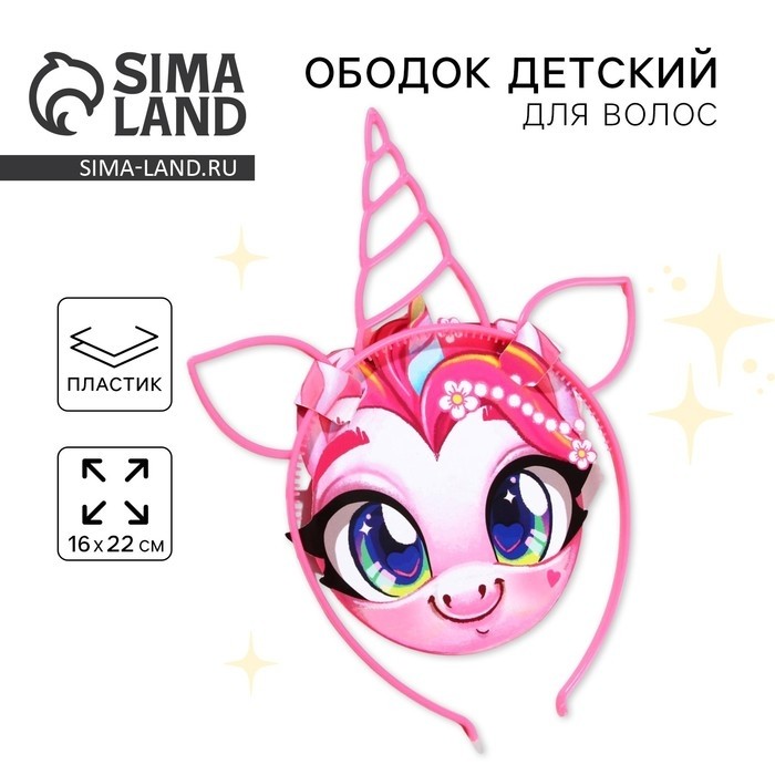 Ободок для волос «Для волшебной милашки»