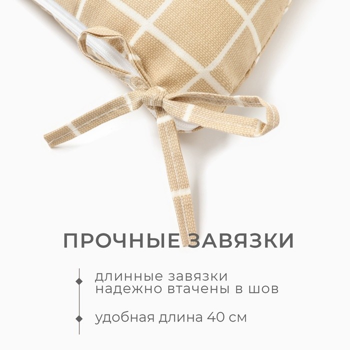 Подушка на стул Этель "Клетка" цв.бежевый, 40х40 см, 100% п/э (Цена за 2 шт.)