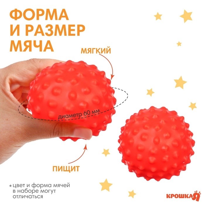 Развивающий тактильный мячик Крошка Я «Мишка», с пищалкой, 1 шт, красный