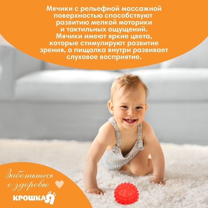 Развивающий тактильный мячик Крошка Я «Мишка», с пищалкой, 1 шт, красный
