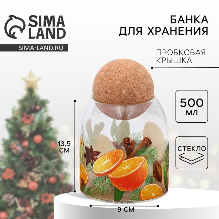 Банка для хранения новогодняя «Аромат праздника», 500 мл, стекло