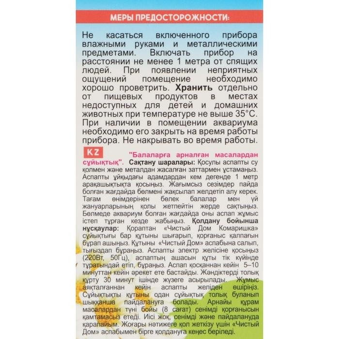 Дополнительный флакон-жидкость от комаров "Чистый дом", Комаришка, для детей, 30 ночей (Цена за 2 шт.)