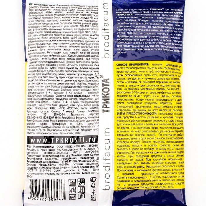 Гранулы от грызунов "Zarit", пакет, 200 г (Цена за 2 шт.)