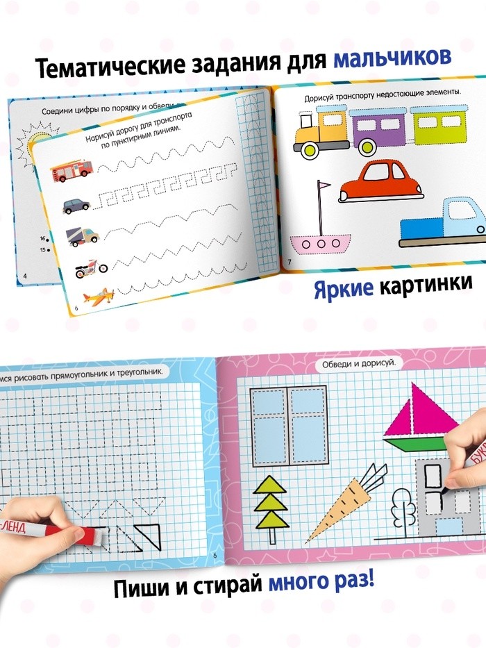 Прописи многоразовые «Обучающий. Для мальчиков», набор 4 шт. по 12 стр., маркеры