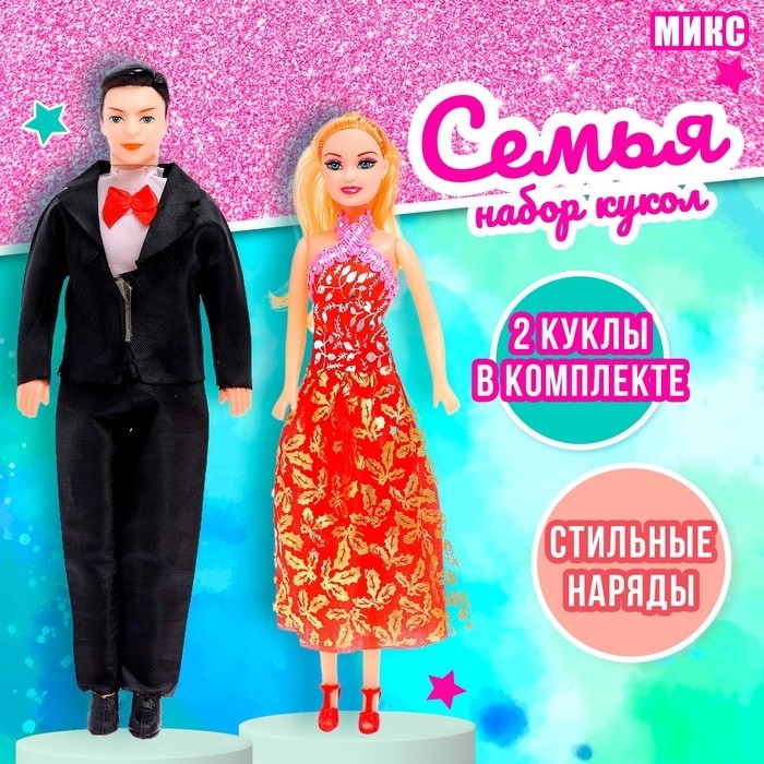Куклы «Семья», набор 2 шт., с аксессуарами, МИКС
