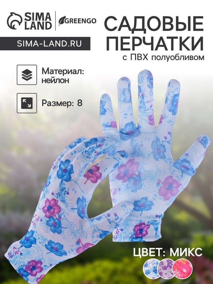 Перчатки нейлоновые, с ПВХ пропиткой, размер 8, цвет МИКС, Greengo (Цена за 3 шт.)