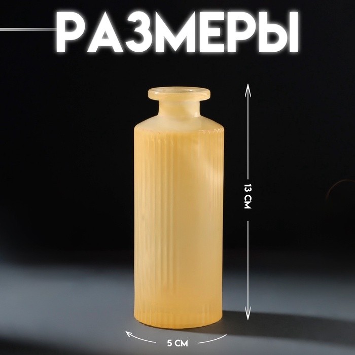 Диффузор для эфирных масел "Вертикаль" 135 мл матовый жёлтый 5х5х13 см