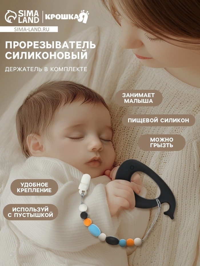 Прорезыватель силиконовый на держателе Крошка Я «Кит», от 0 мес.