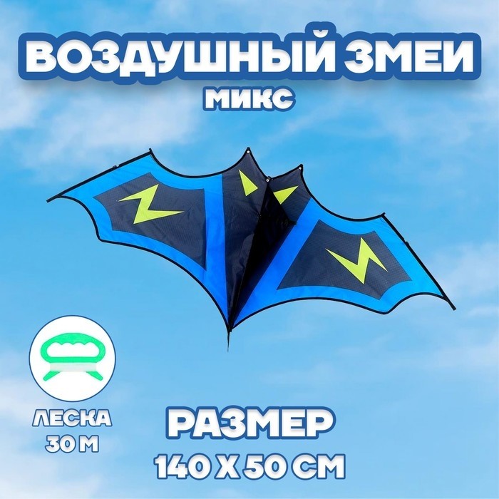 Воздушный змей «Летучая Мышь», МИКС