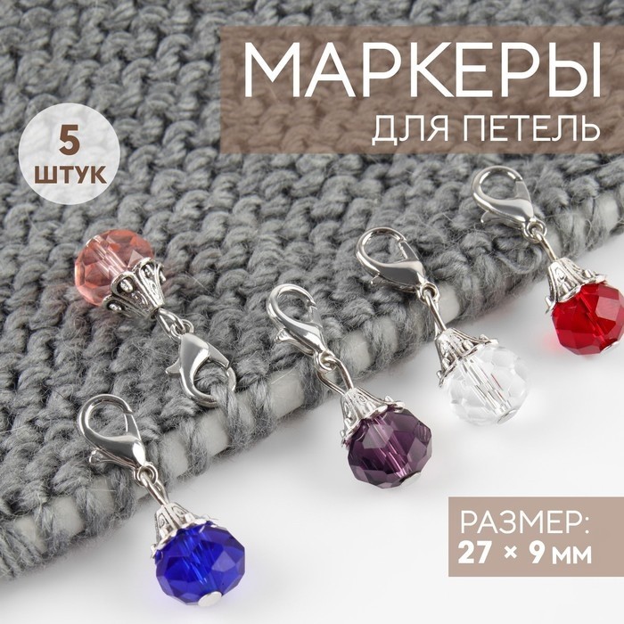 Маркеры для петель «Кристаллы», 27×9 мм, 5 шт., разноцветные (Цена за 2 шт.)