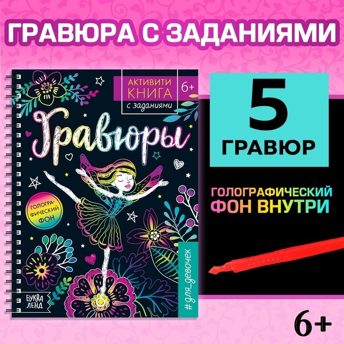 Гравюра для мальчиков «Активити-книга. Машинки», 5 гравюр, с заданиями, цветной фон, 12 стр.