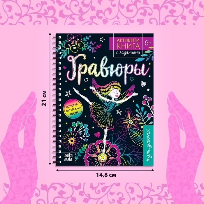 Гравюра для мальчиков «Активити-книга. Машинки», 5 гравюр, с заданиями, цветной фон, 12 стр.