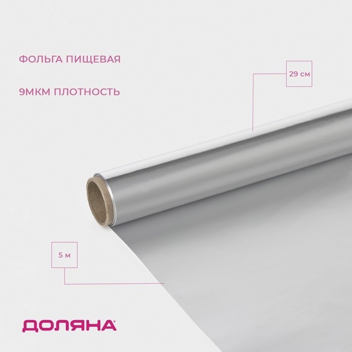 Фольга пищевая алюминиевая «Доляна», 29 см × 5 м, 9 мкм (Цена за 2 шт.)