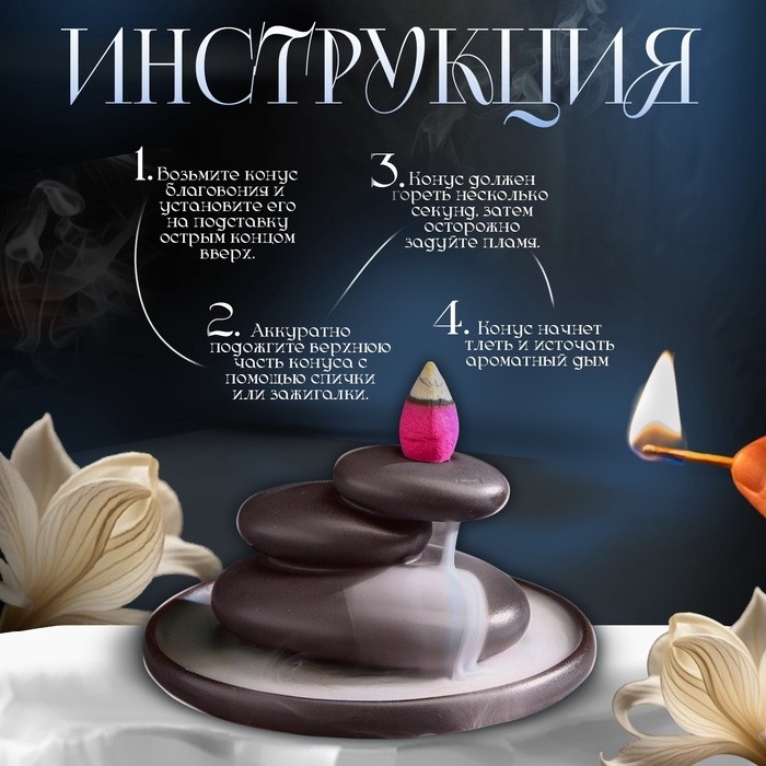 Подставка для благовоний TAKE IT EASY «Баланс», набор благовоний конусы, стелющийся дым, 11×5 см