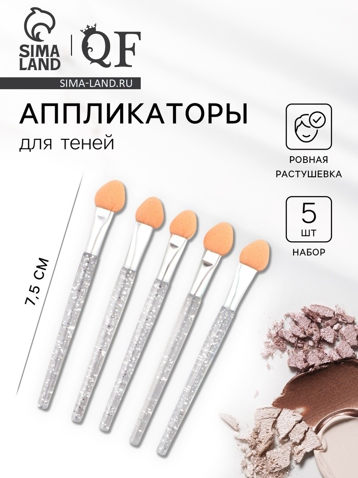 Набор аппликаторов для теней, 5 шт, 7,5 см (Цена за 3 шт.)