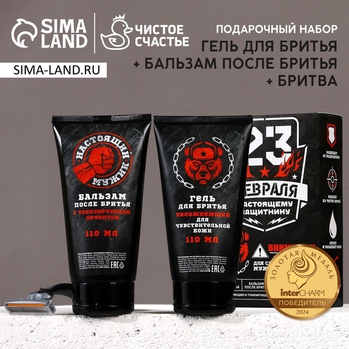 Подарочный набор «23 Февраля»: гель для бритья и бальзам после бритья 2×110 мл, бритва, HARD LINE