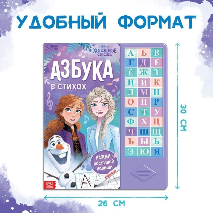 Книга с музыкальным чипом + маркер «Музыкальная азбука», 18 стр., Холодное сердце