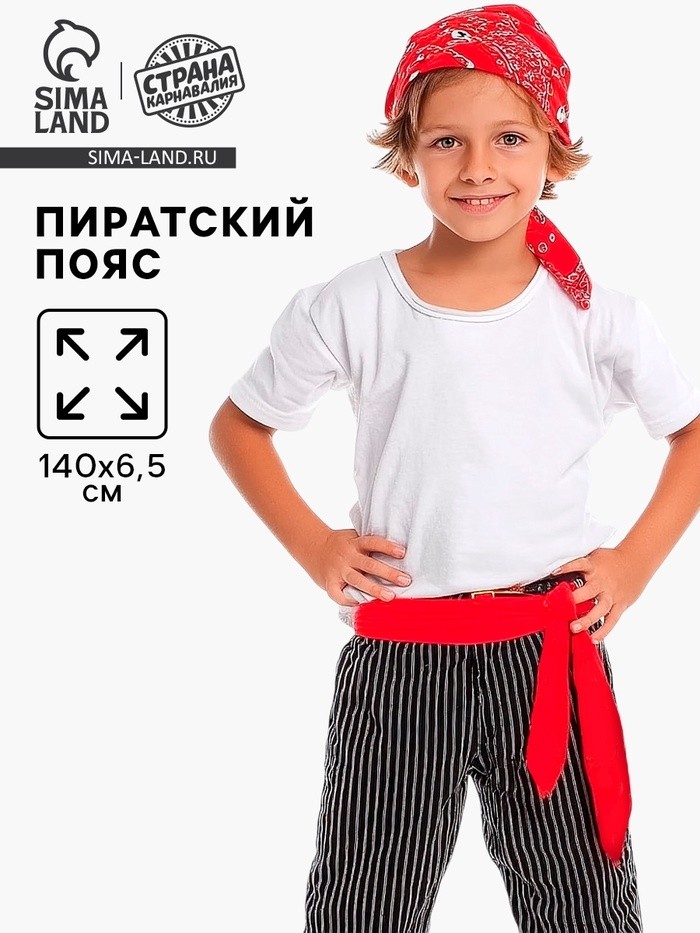 Пояс пиратский, 140 х 6,5 см (Цена за 2 шт.)