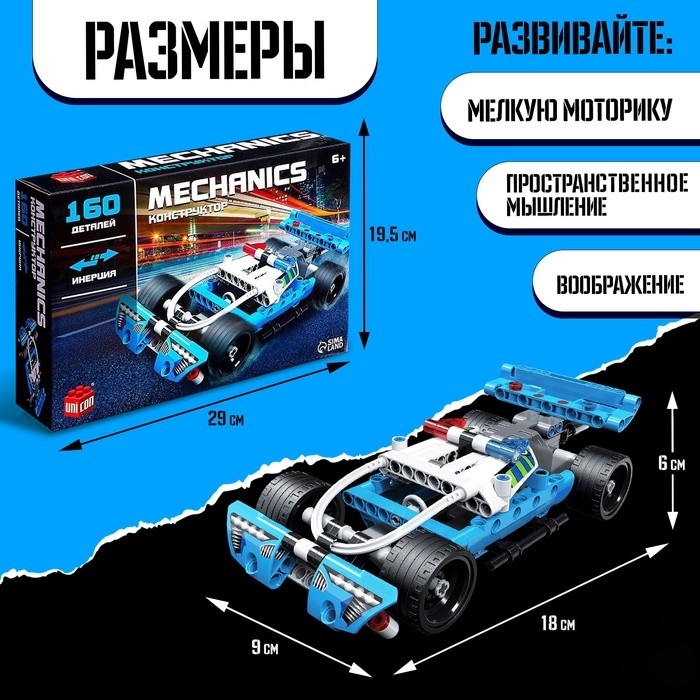 Конструктор гоночная машина UNICON Техно, инерционный, 160 деталей, 6+