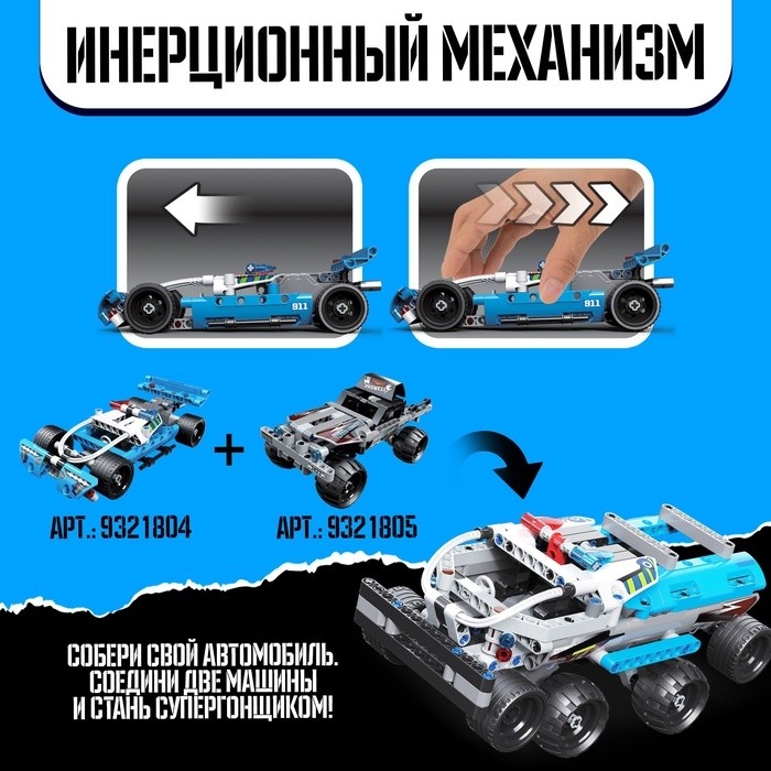 Конструктор гоночная машина UNICON Техно, инерционный, 160 деталей, 6+