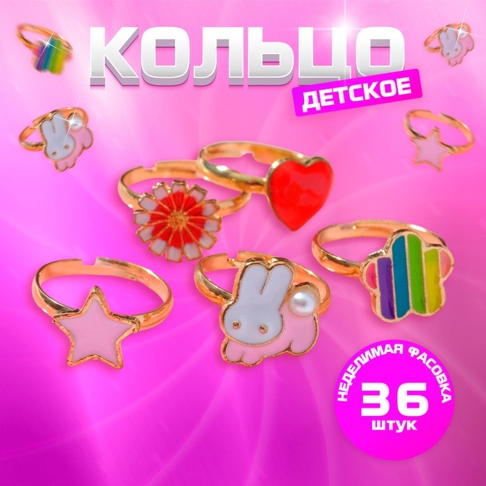 Кольцо детское Выбражулька «Лето», форма МИКС, цветное в золоте, безразмерное