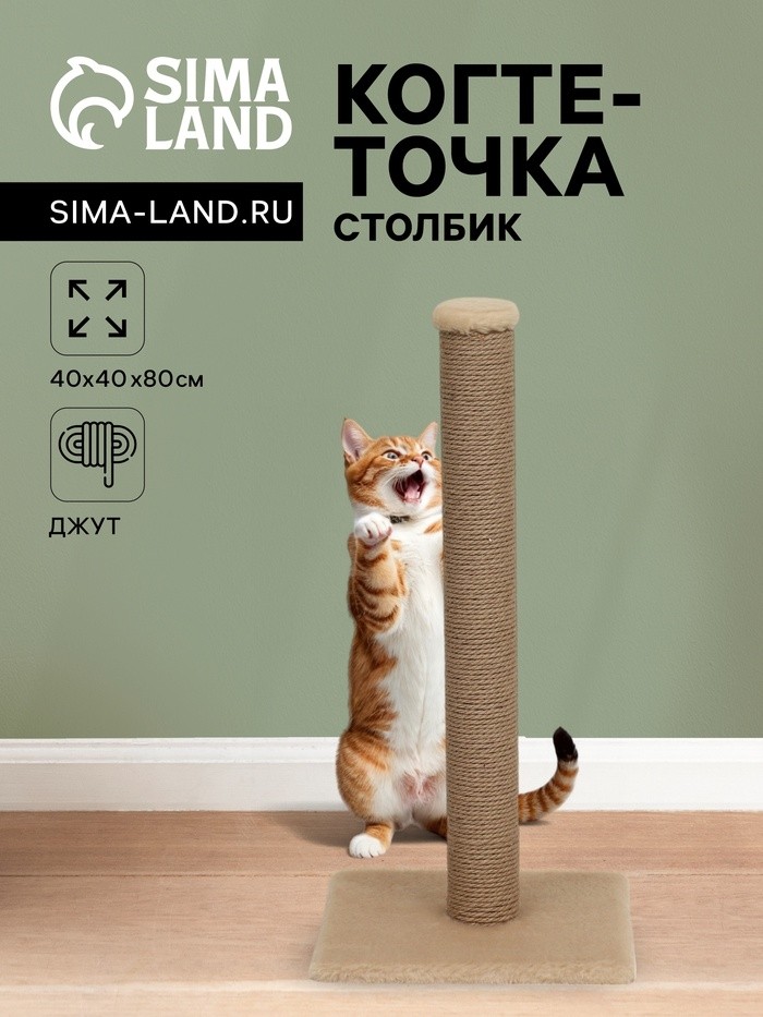 Когтеточка-столбик толстый, джут, 40 х 40 х 80 см, бежевый