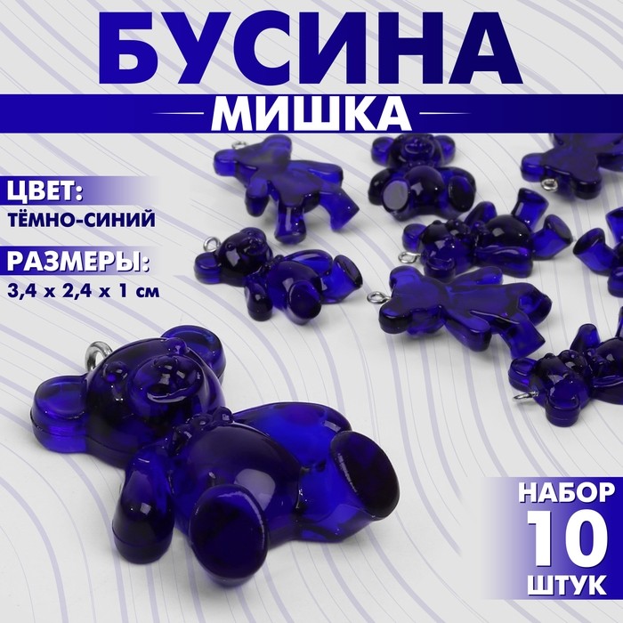 Бусины для творчества «Мишка», 3.4×2.4×1 см, набор 10 шт, цвет светло-розовый