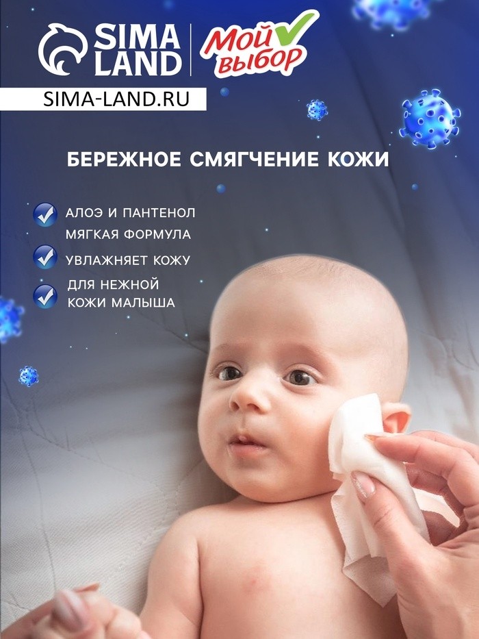 Влажные салфетки детские Мой выбор c алоэ и пантенолом, 100 шт (Цена за 3 шт.)