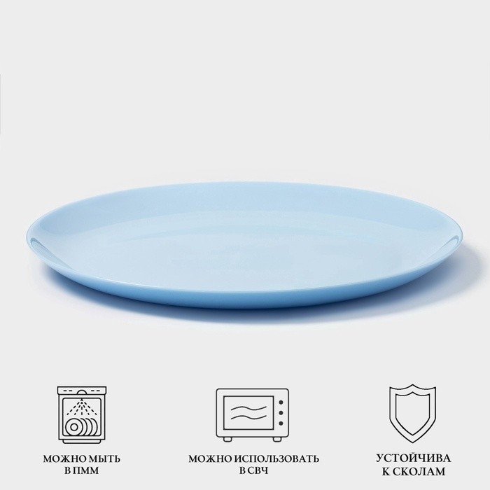 Тарелка Luminarc DIWALI LIGHT BLUE, d=27 см, стеклокерамика, голубая