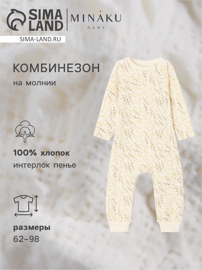 Комбинезон детский MINAKU "Nature"